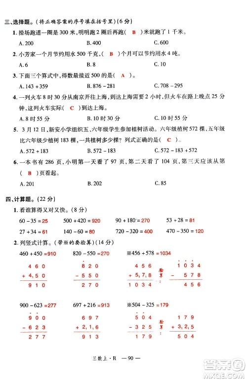 2020年新领程优异真卷汇编数学三年级上册R人教版答案 2020年新领程优异真卷汇编数学三年级上册R人教版答案