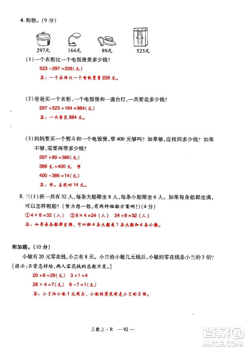 2020年新领程优异真卷汇编数学三年级上册R人教版答案 2020年新领程优异真卷汇编数学三年级上册R人教版答案
