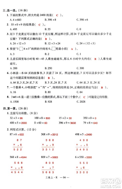 2020年新领程优异真卷汇编数学三年级上册R人教版答案