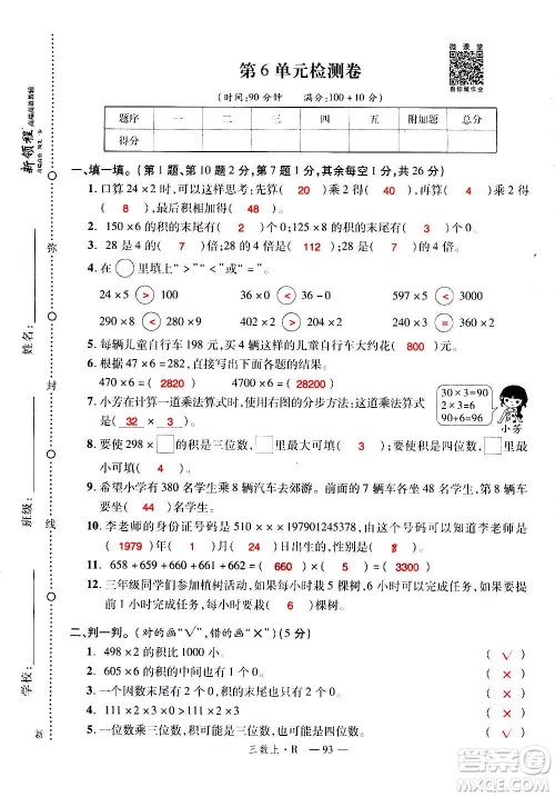 2020年新领程优异真卷汇编数学三年级上册R人教版答案 2020年新领程优异真卷汇编数学三年级上册R人教版答案