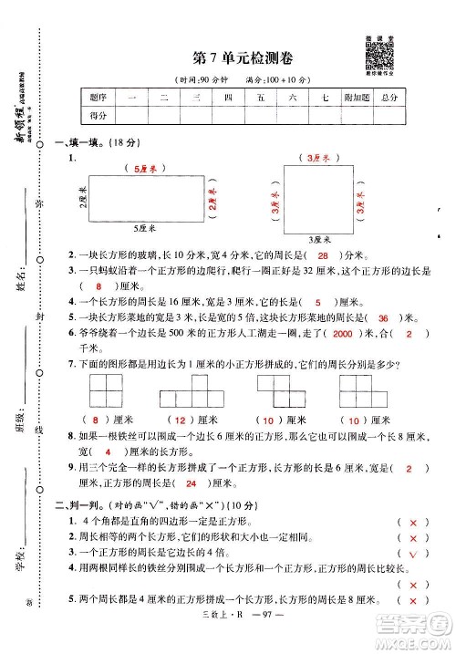 2020年新领程优异真卷汇编数学三年级上册R人教版答案 2020年新领程优异真卷汇编数学三年级上册R人教版答案
