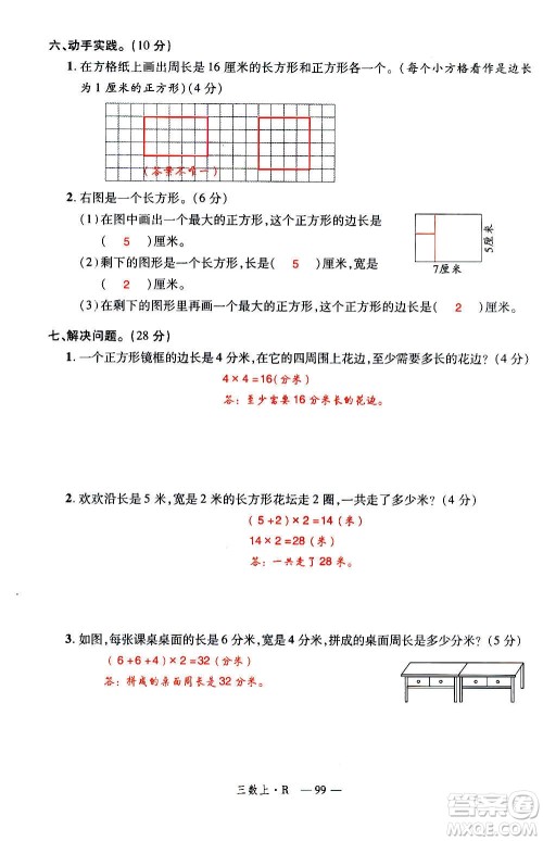 2020年新领程优异真卷汇编数学三年级上册R人教版答案