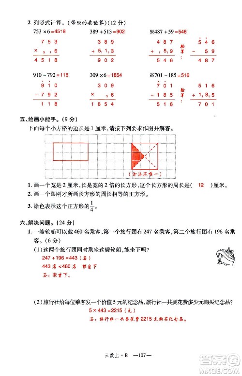 2020年新领程优异真卷汇编数学三年级上册R人教版答案 2020年新领程优异真卷汇编数学三年级上册R人教版答案
