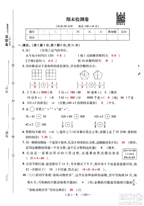 2020年新领程优异真卷汇编数学三年级上册R人教版答案 2020年新领程优异真卷汇编数学三年级上册R人教版答案