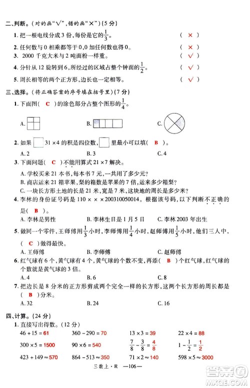 2020年新领程优异真卷汇编数学三年级上册R人教版答案 2020年新领程优异真卷汇编数学三年级上册R人教版答案