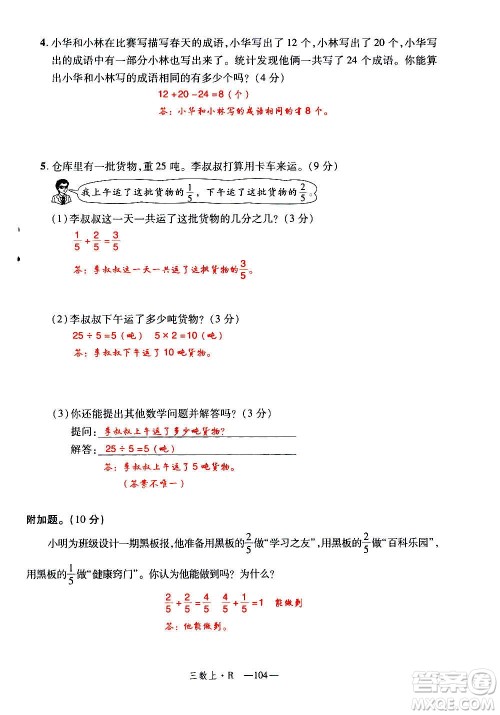 2020年新领程优异真卷汇编数学三年级上册R人教版答案