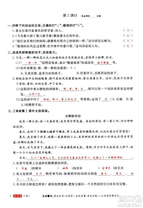 延边大学出版社2020年新领程语文三年级上册人教版答案