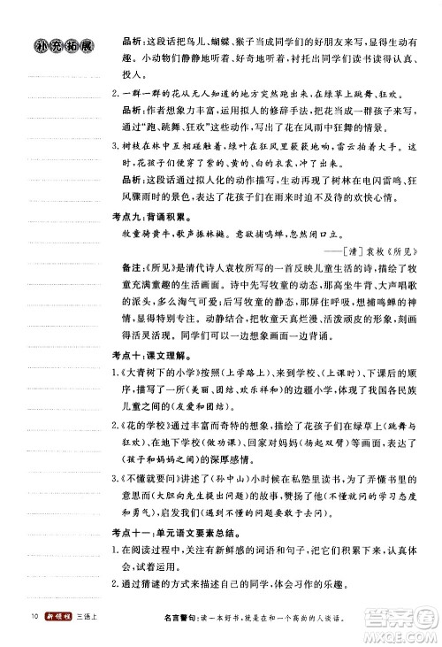 延边大学出版社2020年新领程语文三年级上册人教版答案