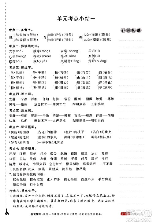 延边大学出版社2020年新领程语文三年级上册人教版答案