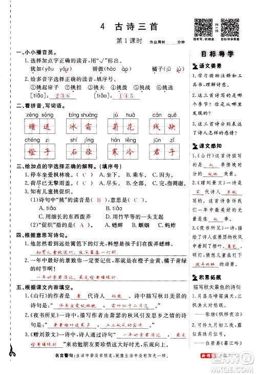 延边大学出版社2020年新领程语文三年级上册人教版答案