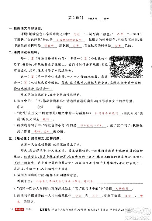 延边大学出版社2020年新领程语文三年级上册人教版答案