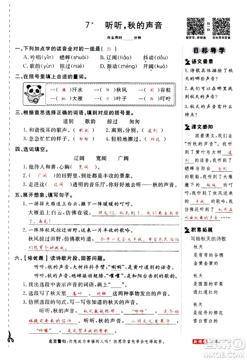 延边大学出版社2020年新领程语文三年级上册人教版答案
