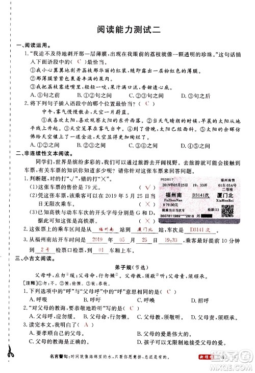 延边大学出版社2020年新领程语文三年级上册人教版答案