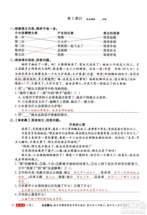 延边大学出版社2020年新领程语文三年级上册人教版答案