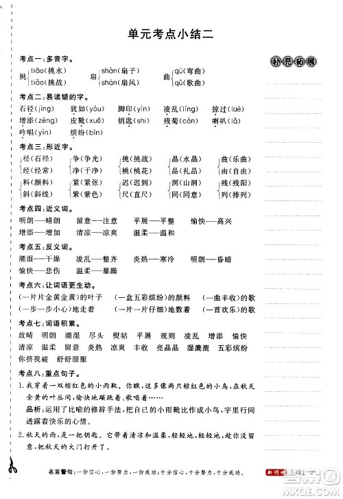 延边大学出版社2020年新领程语文三年级上册人教版答案