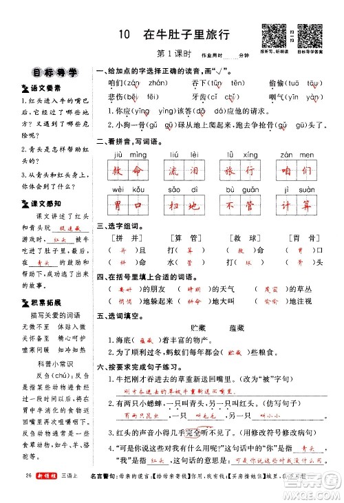 延边大学出版社2020年新领程语文三年级上册人教版答案