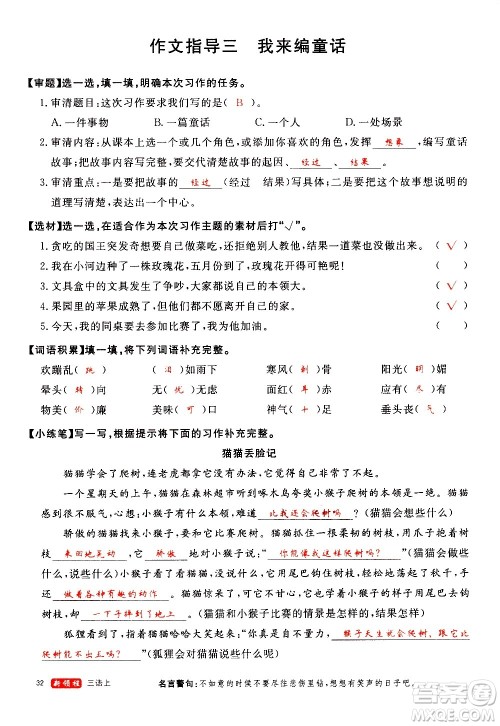延边大学出版社2020年新领程语文三年级上册人教版答案