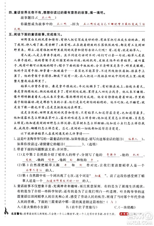 延边大学出版社2020年新领程语文三年级上册人教版答案