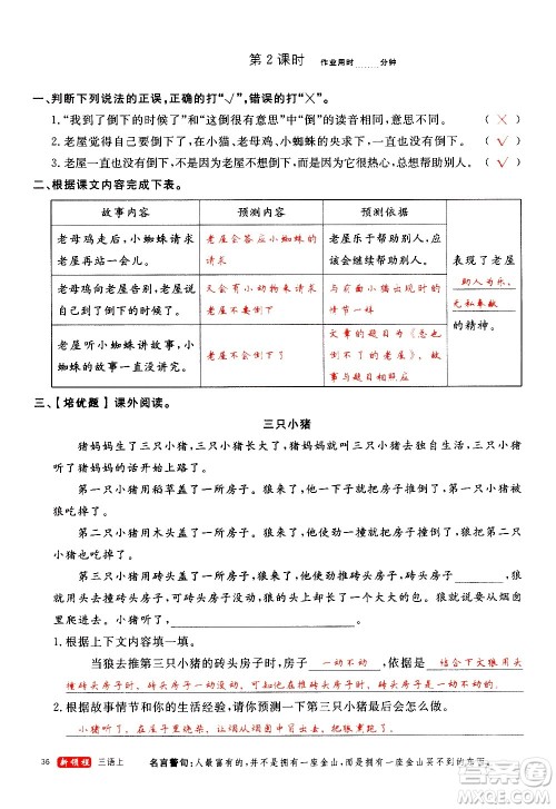 延边大学出版社2020年新领程语文三年级上册人教版答案