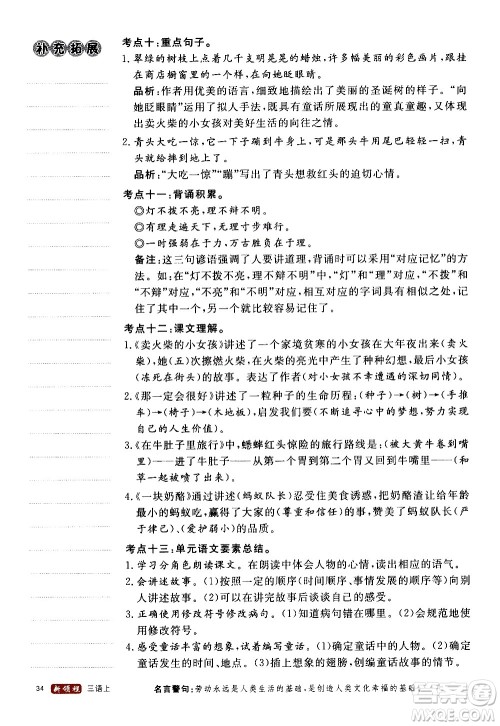 延边大学出版社2020年新领程语文三年级上册人教版答案