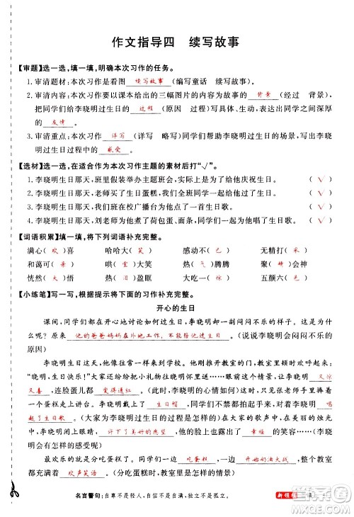 延边大学出版社2020年新领程语文三年级上册人教版答案