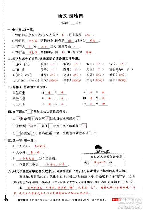 延边大学出版社2020年新领程语文三年级上册人教版答案