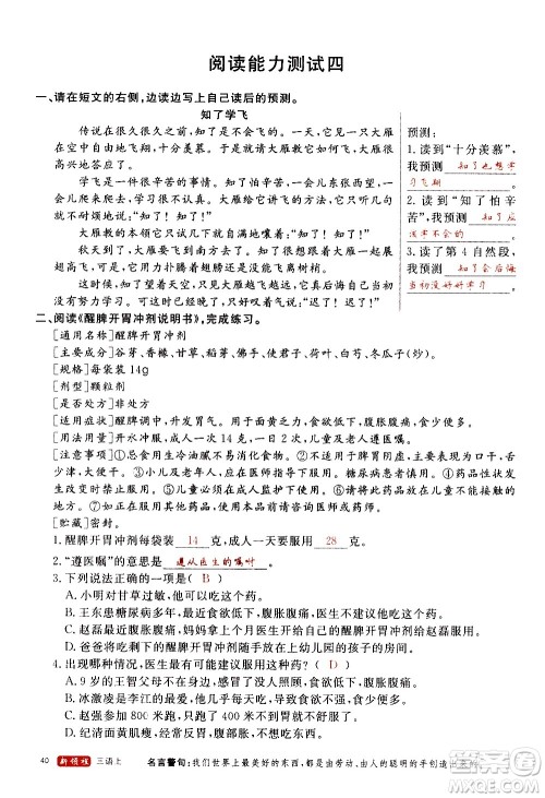 延边大学出版社2020年新领程语文三年级上册人教版答案