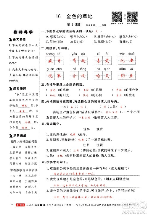 延边大学出版社2020年新领程语文三年级上册人教版答案