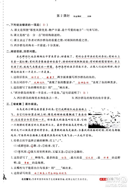 延边大学出版社2020年新领程语文三年级上册人教版答案