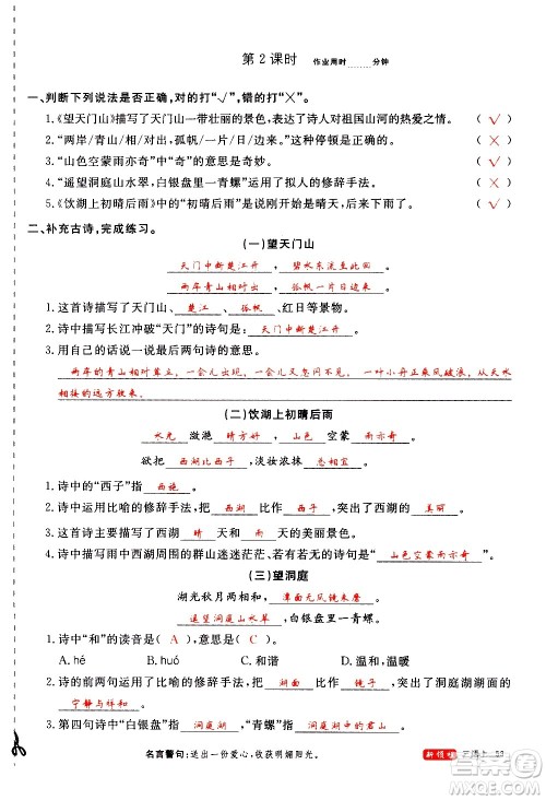 延边大学出版社2020年新领程语文三年级上册人教版答案