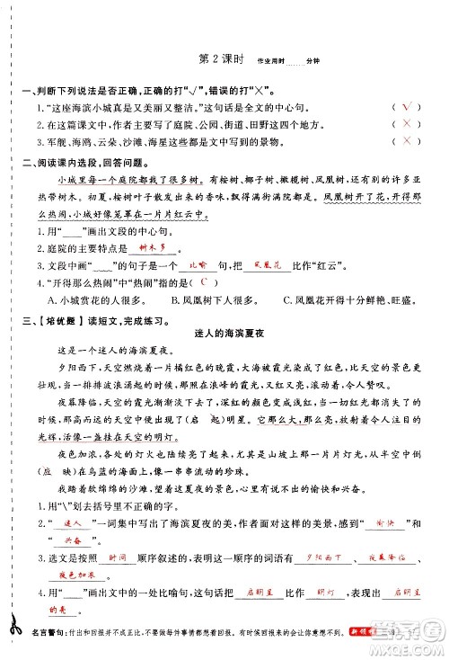 延边大学出版社2020年新领程语文三年级上册人教版答案