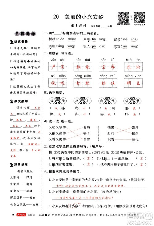 延边大学出版社2020年新领程语文三年级上册人教版答案