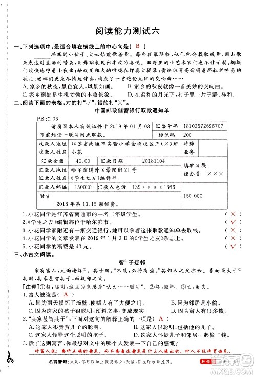 延边大学出版社2020年新领程语文三年级上册人教版答案