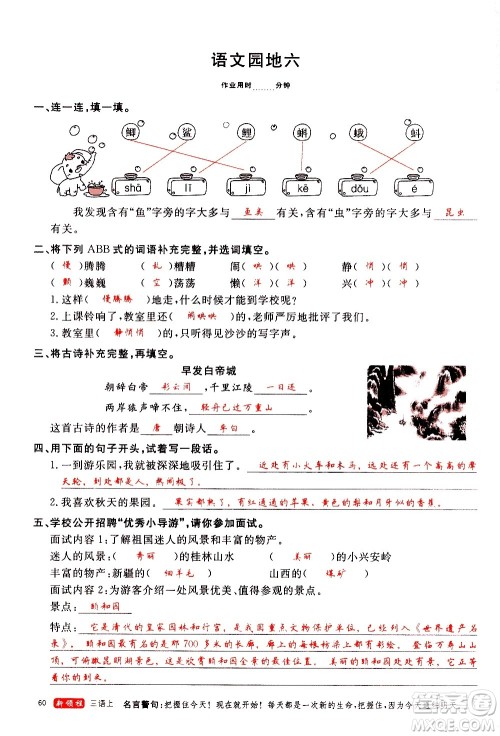 延边大学出版社2020年新领程语文三年级上册人教版答案