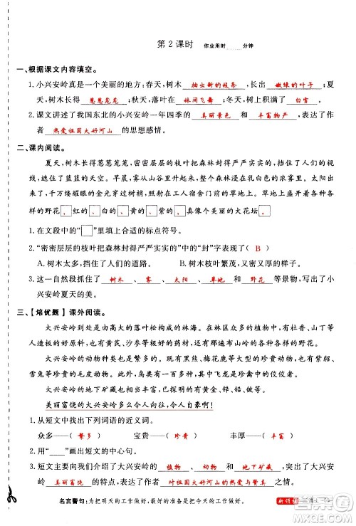 延边大学出版社2020年新领程语文三年级上册人教版答案