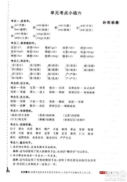 延边大学出版社2020年新领程语文三年级上册人教版答案