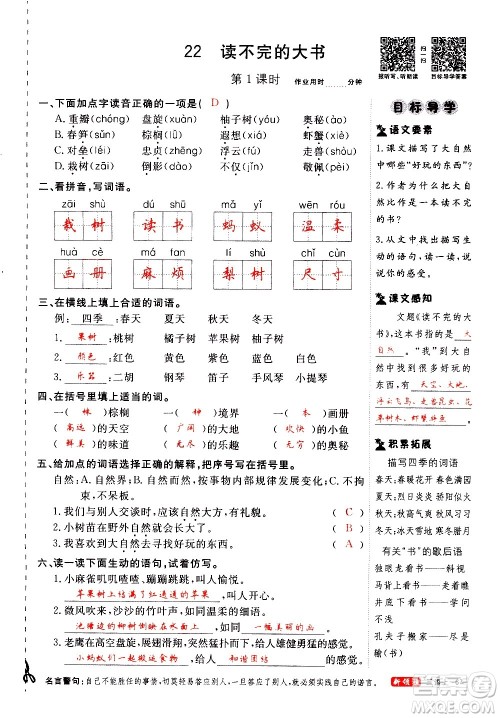 延边大学出版社2020年新领程语文三年级上册人教版答案