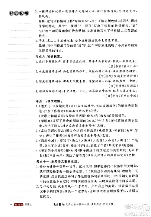 延边大学出版社2020年新领程语文三年级上册人教版答案