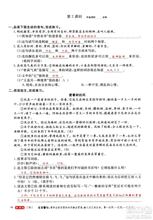延边大学出版社2020年新领程语文三年级上册人教版答案