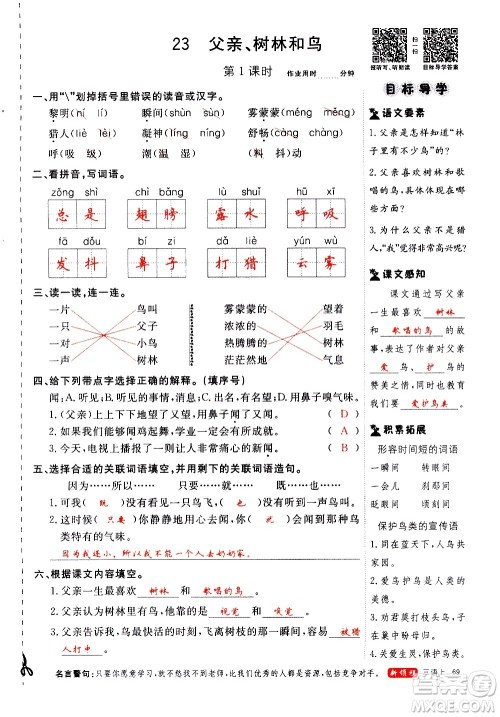 延边大学出版社2020年新领程语文三年级上册人教版答案