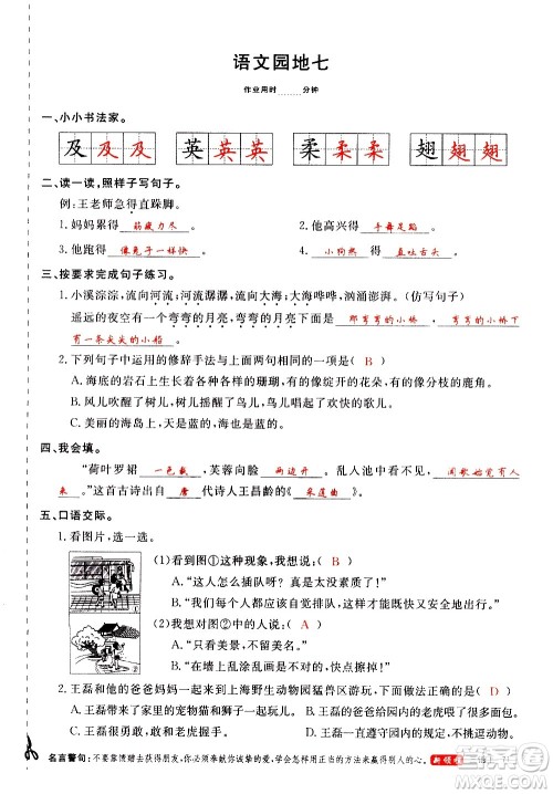 延边大学出版社2020年新领程语文三年级上册人教版答案