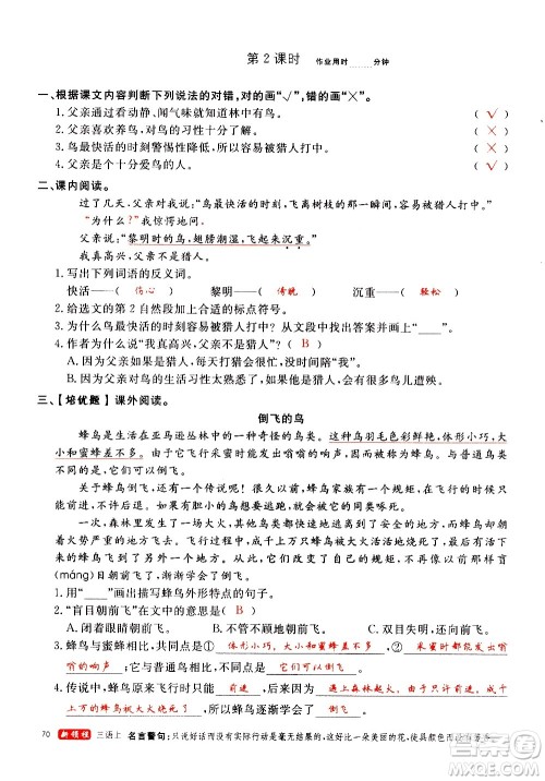 延边大学出版社2020年新领程语文三年级上册人教版答案