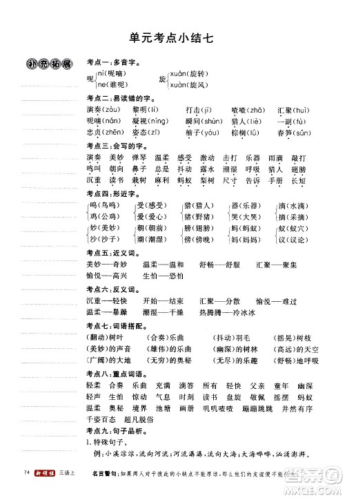 延边大学出版社2020年新领程语文三年级上册人教版答案