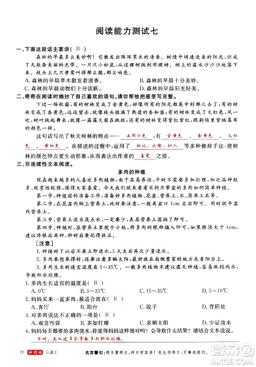 延边大学出版社2020年新领程语文三年级上册人教版答案