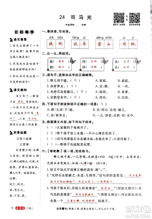 延边大学出版社2020年新领程语文三年级上册人教版答案