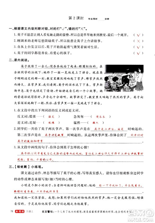 延边大学出版社2020年新领程语文三年级上册人教版答案