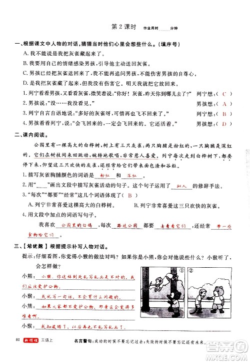 延边大学出版社2020年新领程语文三年级上册人教版答案