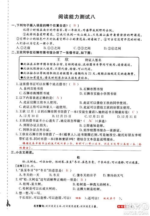 延边大学出版社2020年新领程语文三年级上册人教版答案 延边大学出版社2020年新领程语文三年级上册人教版答案