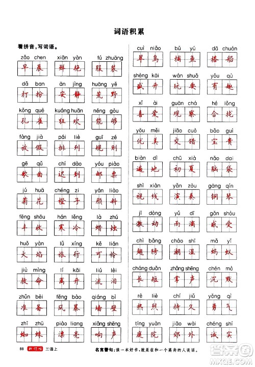 延边大学出版社2020年新领程语文三年级上册人教版答案