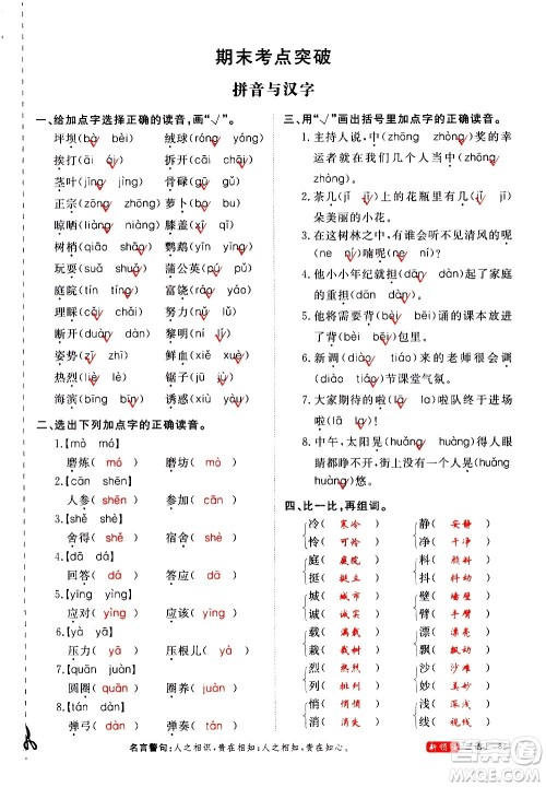 延边大学出版社2020年新领程语文三年级上册人教版答案